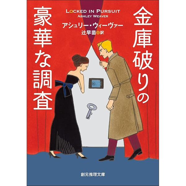 Amazon.co.jp: アガサ・レーズンと豆の木の巨人 英国ちいさな村の謎